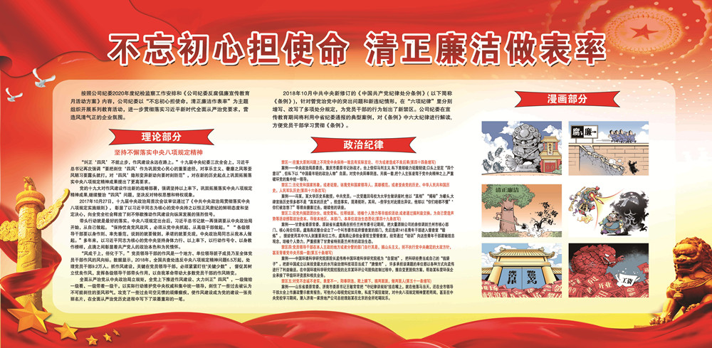 公司紀(jì)委組織開(kāi)展反腐倡廉宣傳教育月活動(dòng)