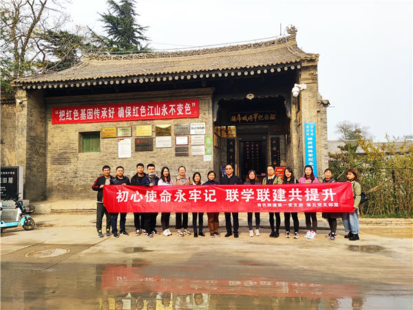 初心使命永牢記 聯(lián)學聯(lián)建共提升  ——公司第一黨支部、第五黨支部聯(lián)合開展主題黨日活動