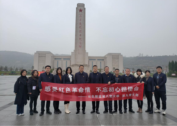 感受紅色革命情 不忘初心擔使命——公司第八、第九黨支部聯(lián)學聯(lián)建赴扶眉戰(zhàn)役紀念館、張載祠博物館參觀學習
