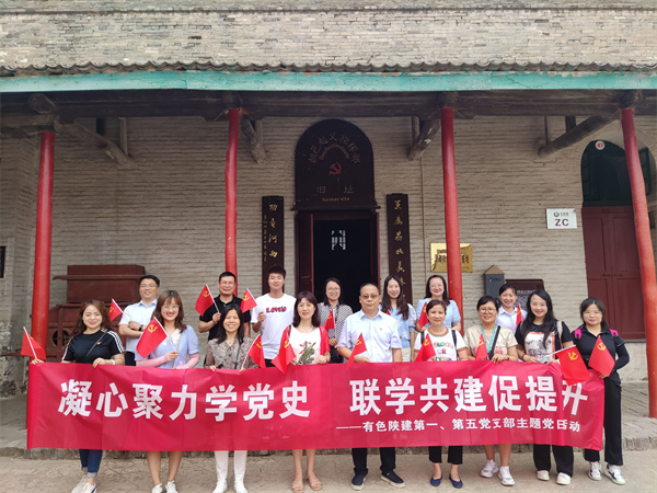 凝心聚力學(xué)黨史 聯(lián)學(xué)共建促提升 ——公司第一、第五黨支部開(kāi)展主題黨日活動(dòng)