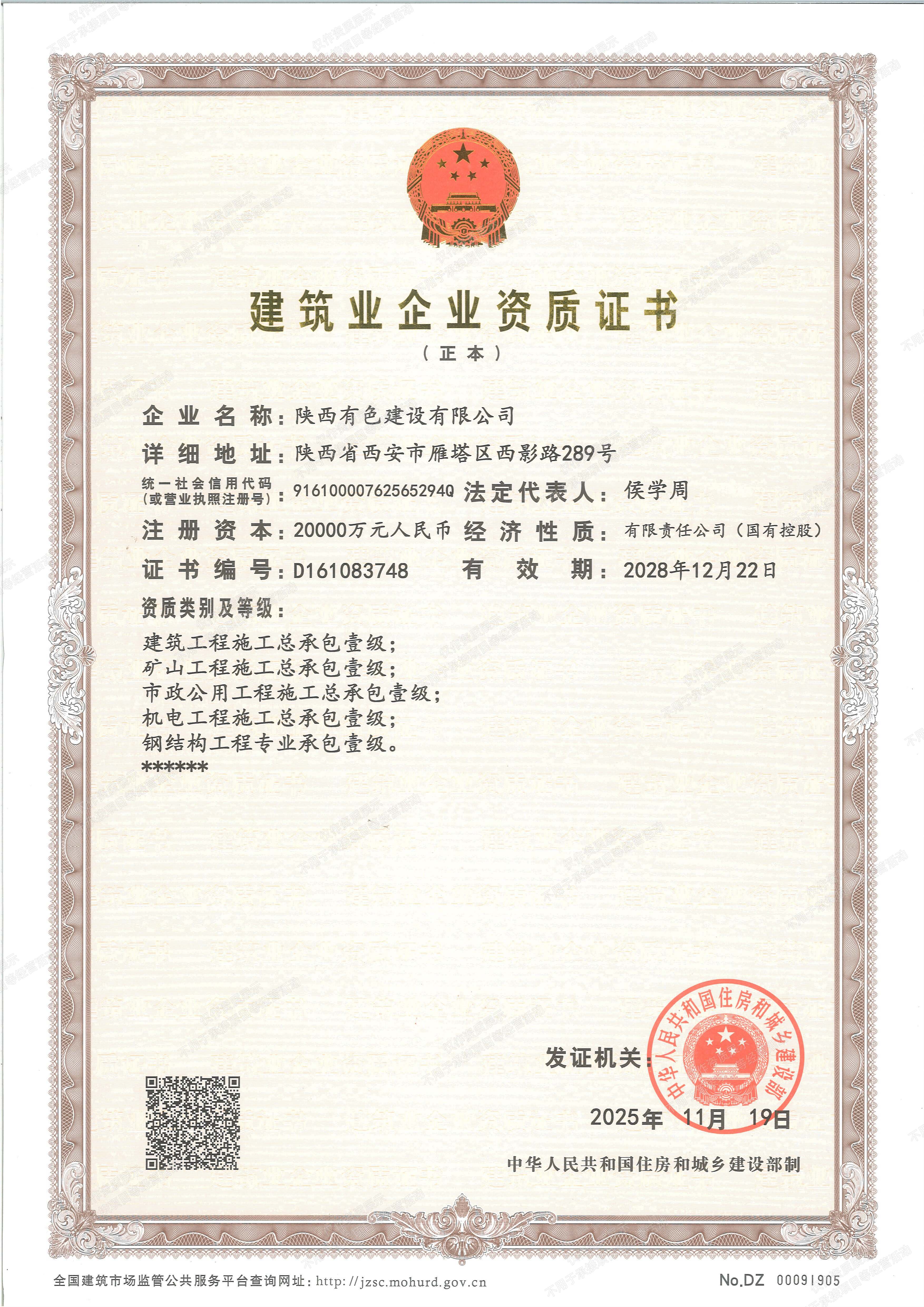 1767603581218334.jpg 部級資質正本.jpg